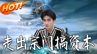 Leaving the Immortal Sect to Make It Big in Business