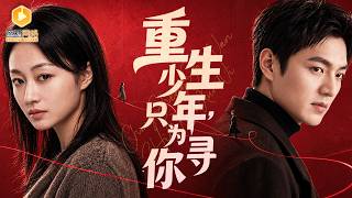Back to Campus: Chase the Wife & Rewrite Destiny
