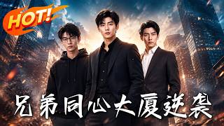 Brother United: The Building's Comeback