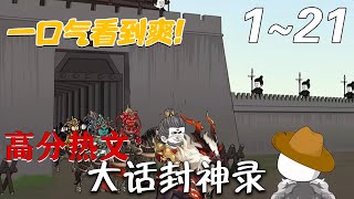 大話封神錄：神豪路脩的金錢帝國