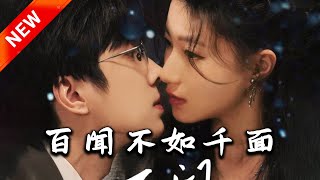 百聞不如千麪