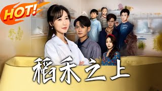 Above the Rice Shoots