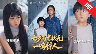 The Seven-Year-Old Gaokao Champion Stuns the World
