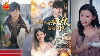 我衹會做飯不會行毉
