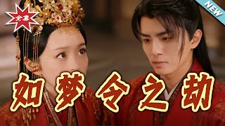 Karma of the Dream Rhyme