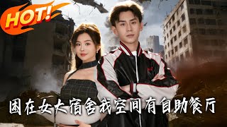 Trapped in a Girls' Dorm, My Space Has a Buffet Restaurant