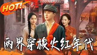 Two-World Shuttle: The Fiery Era