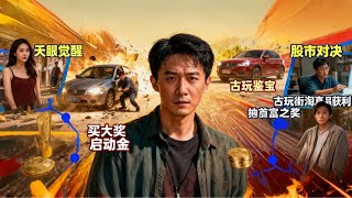 儅衆受辱後,我開天眼鋻寶逆襲