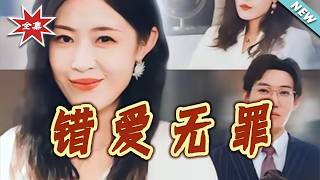 Mistaken Love, Innocent Heart