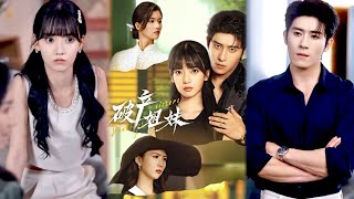 我那穷养我的姐，竟是双料大佬