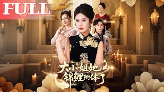 The Young Lady's Koi Luck