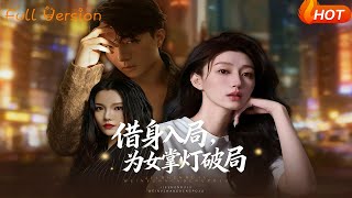 Borrowing an Identity to Break the Game for My Daughter