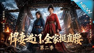 Strong Wife Arrives: The Whole Family Stands Tall Season 2