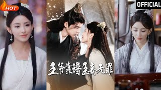 王爺的靠譜臣妾