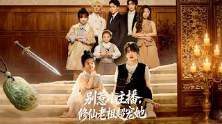 Don't Mess with the Small Streamer—The Immortal Ancestor Dotes on Her Madly