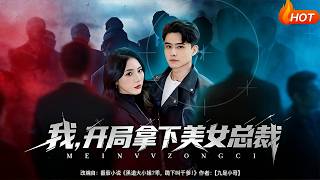 I Won the Beauty CEO Right at the Start