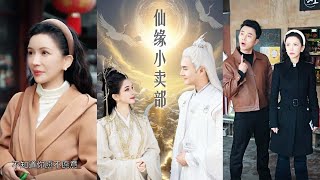 仙緣小賣部