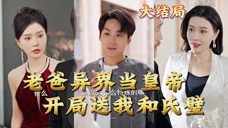 My Dad Became an Emperor in Another World and Sent Me the Heshibi as a Start