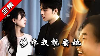 够乖我就要她
