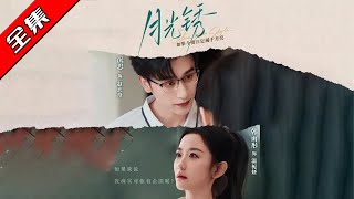月光鏽＆雲中烙：舊愛情的療瘉與新希望