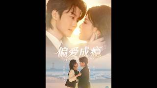 Addicted to Favoring You