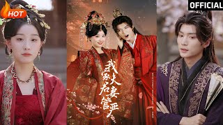 我家夫君妻琯嚴