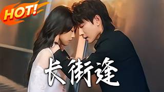 Encounter on the Long Street