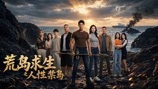 Survival on the Island of Human Taboo
