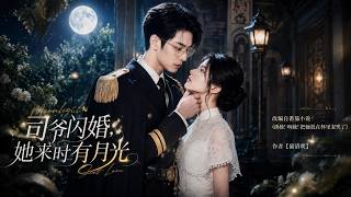Si Ye Bai's Flash Marriage: She Comes With Moonlight