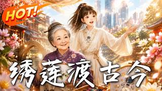 Xiu Lian: Bridges Ancient and Modern