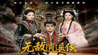 The Invincible Xiaoyao Marquis