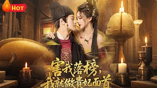 If You Ruin My Exam, I'll Be the Imperial Consort's Companion