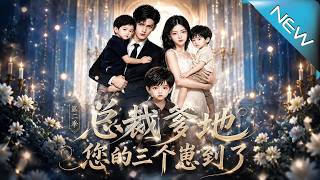 Daddy President, Here Come Your Three Kids! Season 2