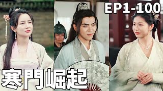 穿越奇緣：化學博士逆襲成古代巨富