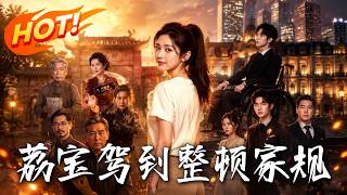 Li Bao Arrives to Rectify the Family Rules