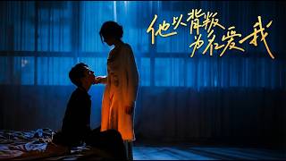 He Loved Me in the Name of Betrayal