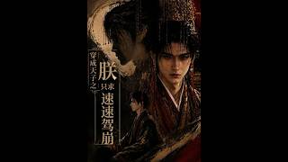 Transmigrated as the Emperor: I Just Want to Die Quickly