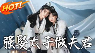 Marry the Crown Prince by Force