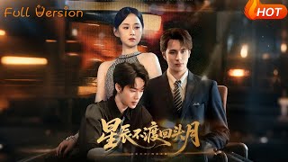 星辰不渡回头月