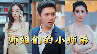 The Junior Brother of the Senior Sisters