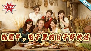 Good Days in the Village During the Famine