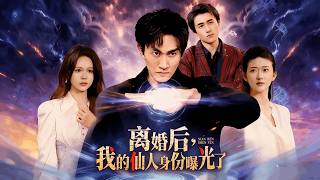 After Divorce, My Immortal Identity Was Exposed