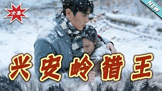 King of Hunters in Xing'an Mountains