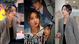 誓言如歌似刀