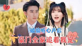 玄學天才穿越女配逆襲記