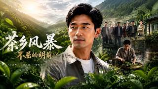 Tea Country Storm: Unwavering Mingqian