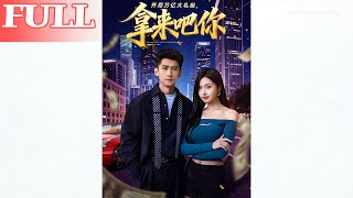 开局万亿大礼包，拿来吧你