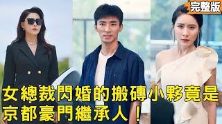 The Millionaire Heir's Construction Job: Fake Marriage with the CEO Turned Real