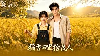 The Good Man in the Rice Fields