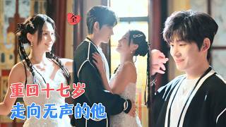 Back to 17: Only I Can 'Bully' My Man